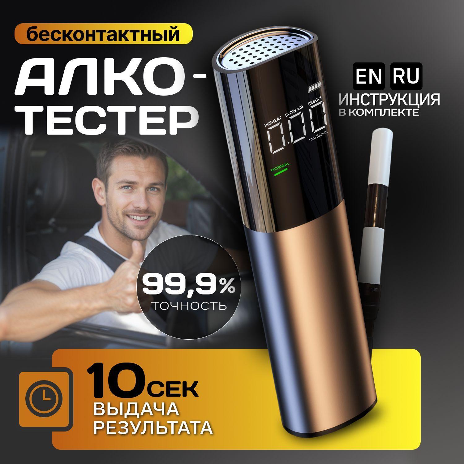 CHEREPKOFF Алкотестер Персональный, измерение: 10 сек., погрешность 1%, 1 шт.