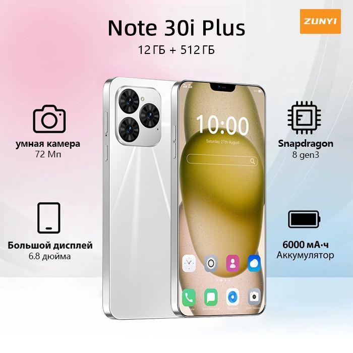 ZUNYI Смартфон Note 30i Plus, русская версия, сеть 4g, две SIM-карты, HD-экран, ударопрочная и водонепроницаемая защита, мощная игровая функция, гибкая камера, длительное время автономной работы, интерфейс Type-C, подарки для близких, подарки за подарки， Ростест (EAC) 12/512 ГБ, белый