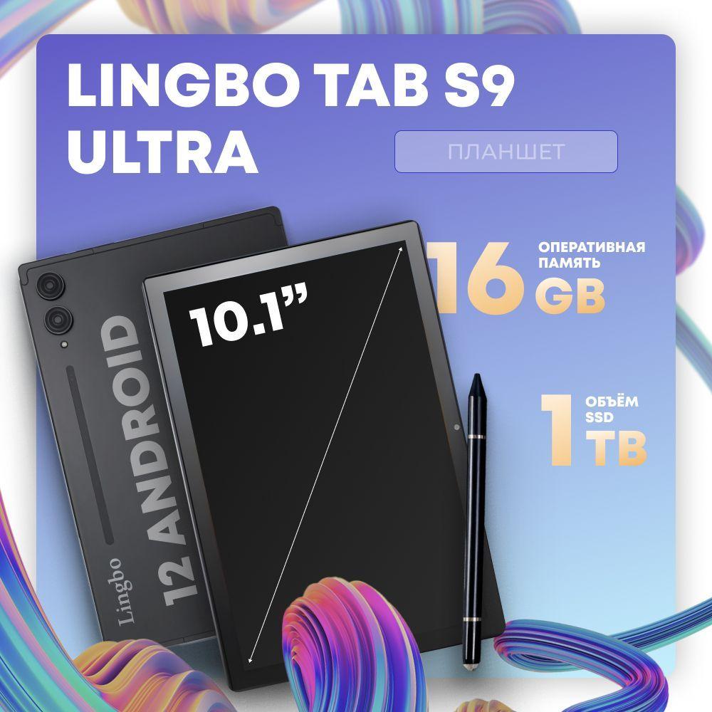 Планшет андроид Lingbo TabS9 Ultra 10.1, 16 Gb+1TB; планшет с клавиатурой и чехлом