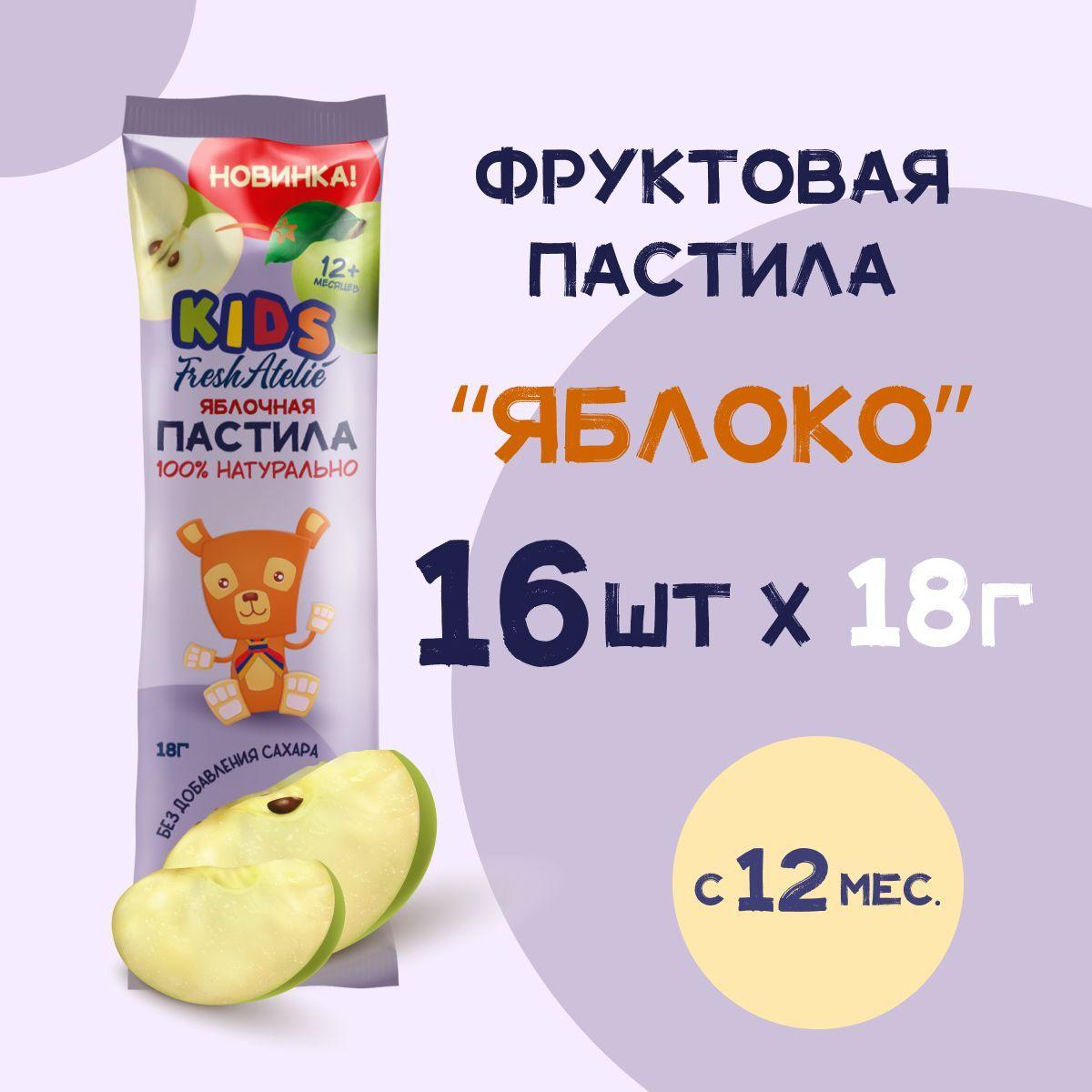 Пастила Fresh Atelie KIDS Пластинка для детей с 1 года, Яблоко, шоубокс 18 г x 16 шт, без сахара, детское питание