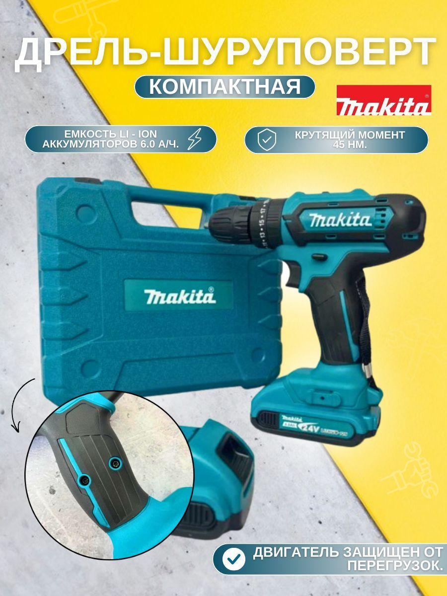 Компактная дрель-шуруповёрт Makita с ударным режимом, комплект свёрл и бит в кейсе, 2 АКБ 24V 6Ач