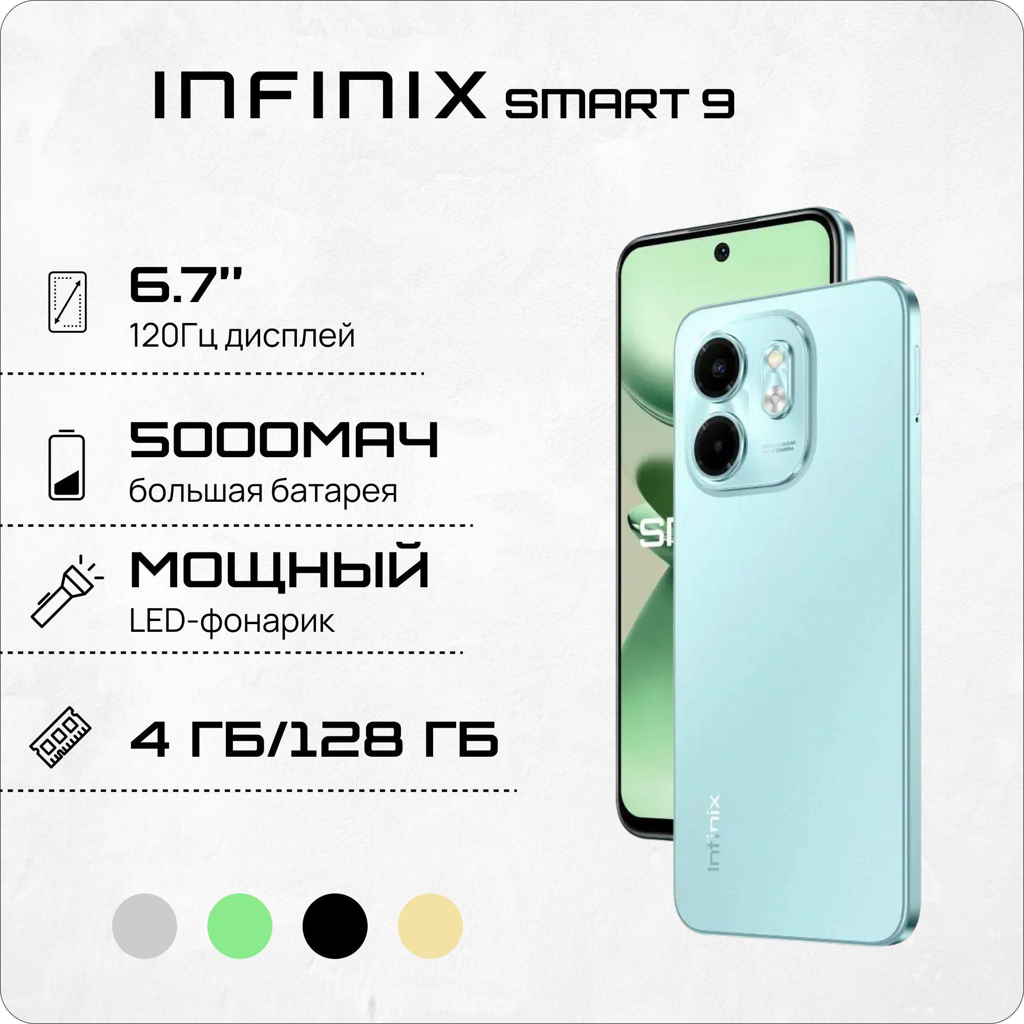 Infinix Смартфон SMART 9 Ростест (EAC) 4/128 ГБ, светло-зеленый