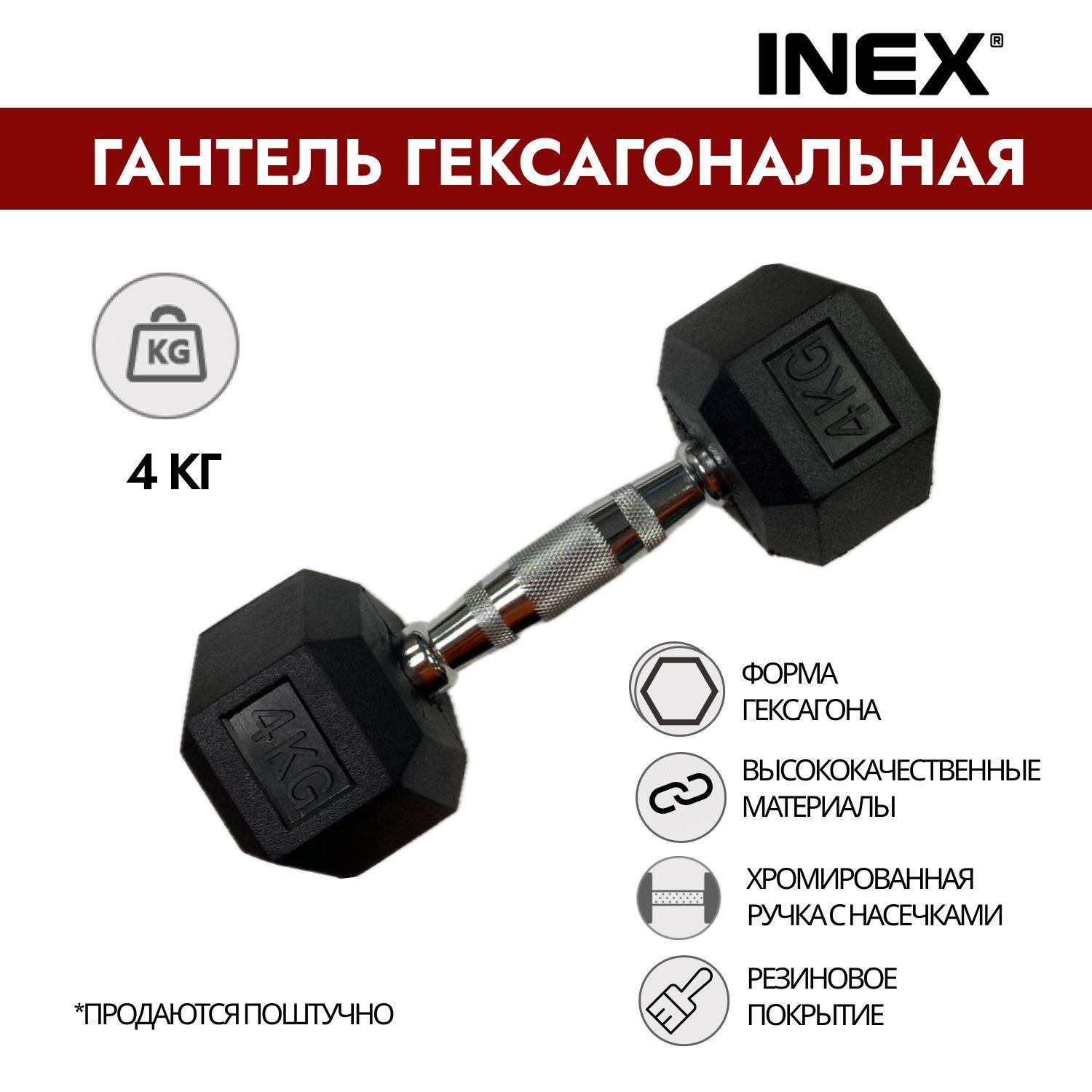 Гантель гексагональная INEX Hex Dumbbell, 4 кг (1 шт)