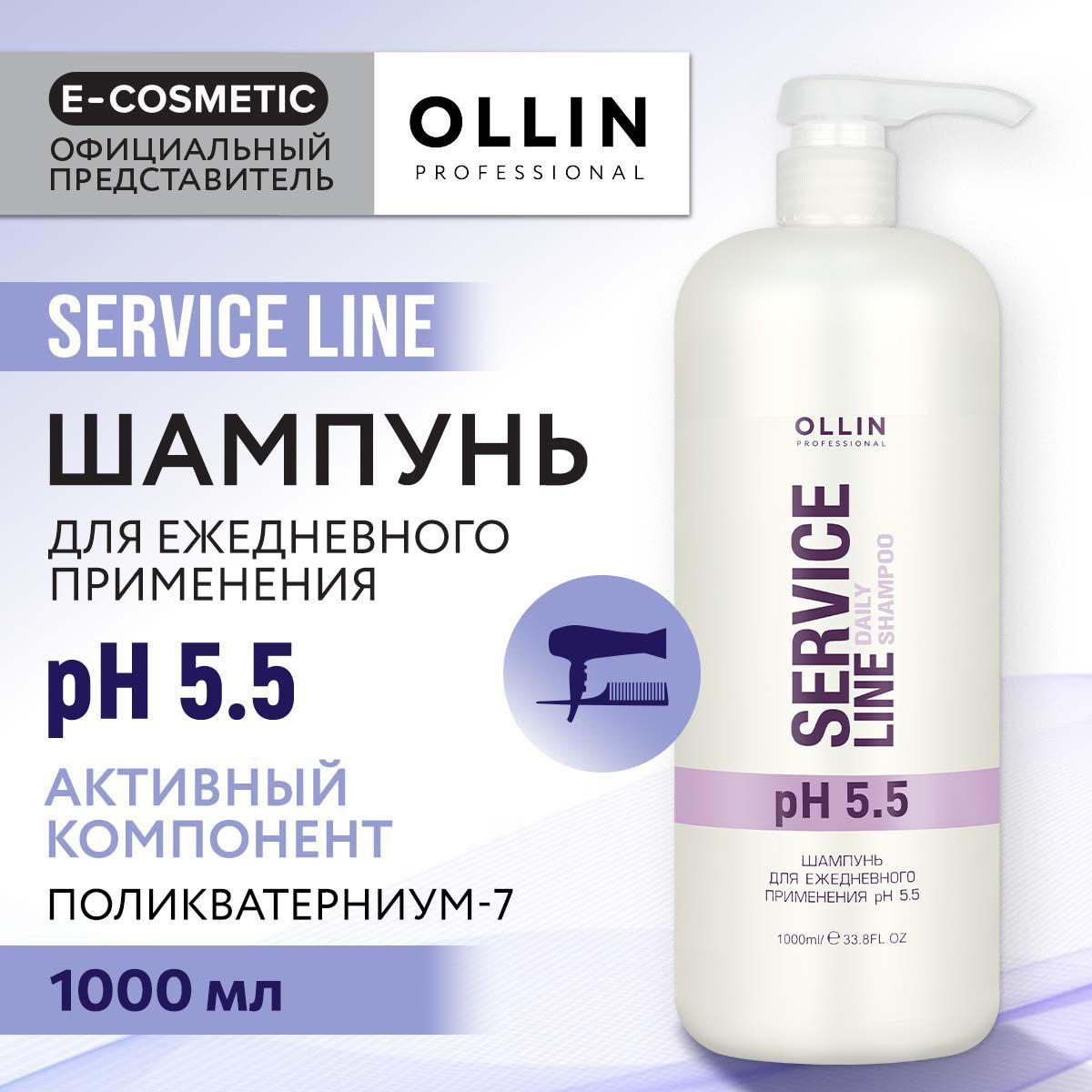 OLLIN PROFESSIONAL Шампунь SERVICE LINE для ежедневного ухода pH 5.5 1000 мл