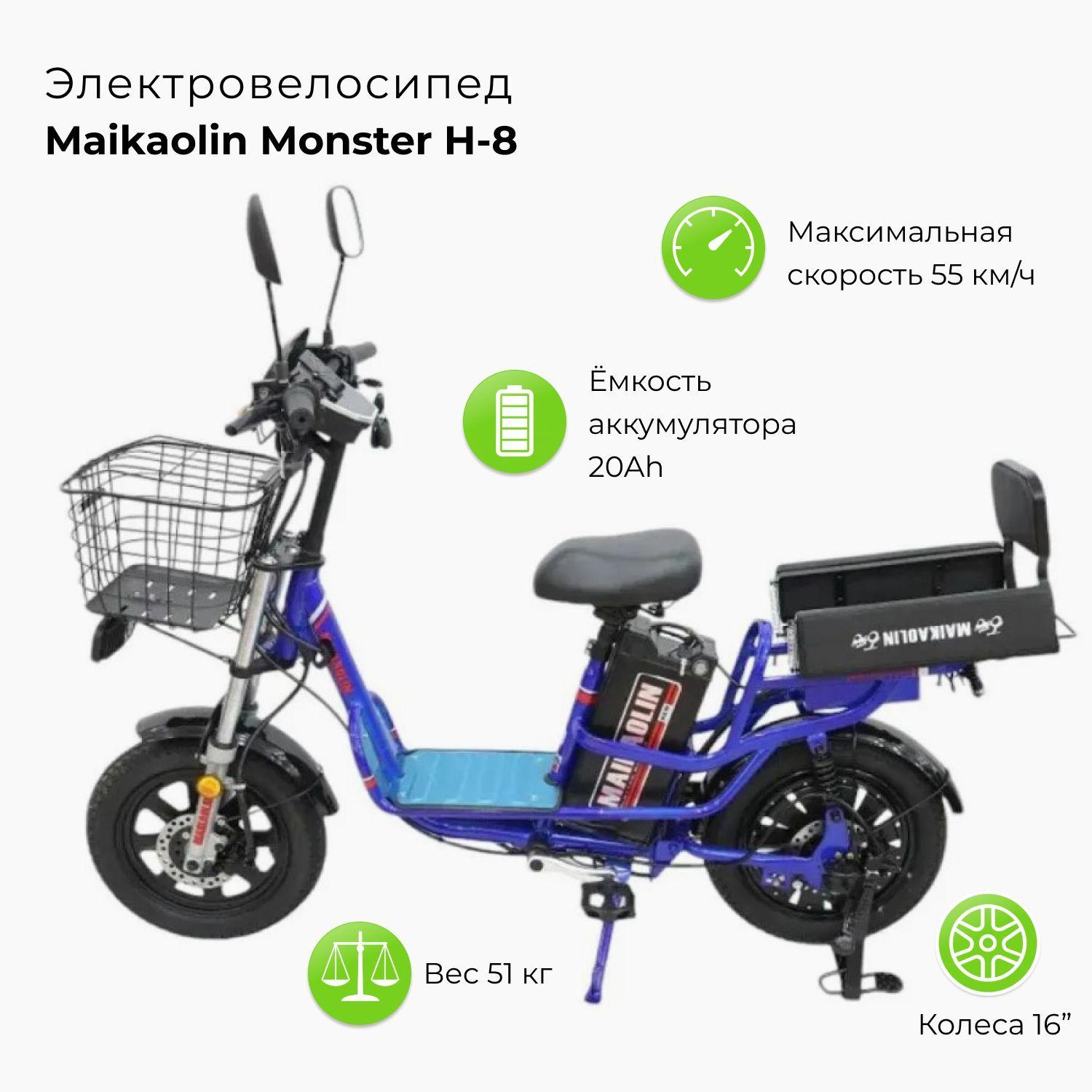 Электровелосипед Maikaolin Monster H-8 60V/20Ah синий