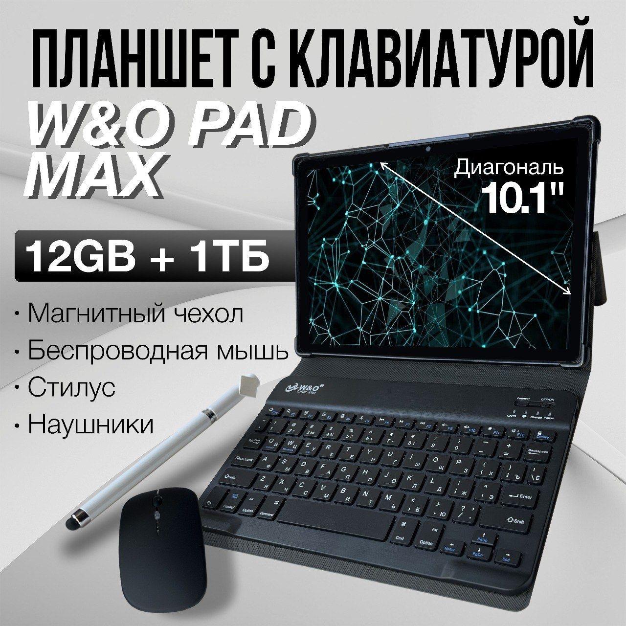 Планшет с клавиатурой W&O Pad Max, 12 GB + 1024 GB