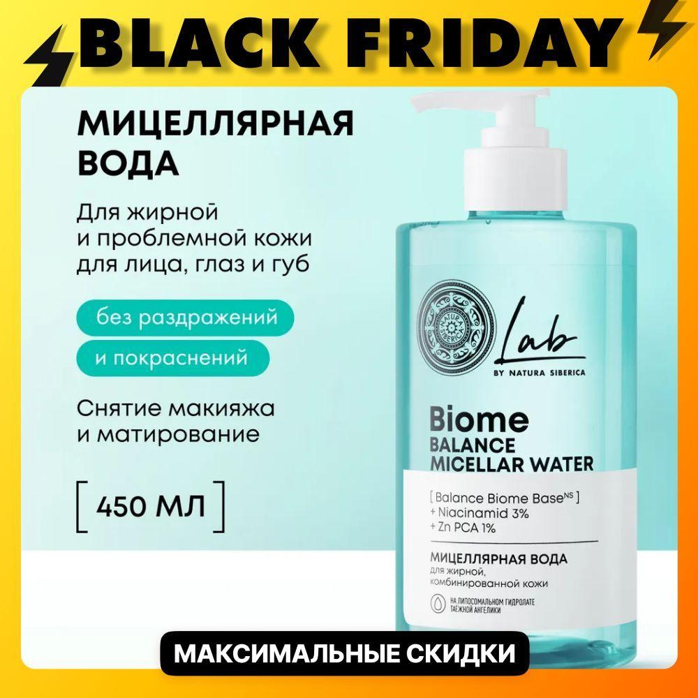 Natura Siberica Lab Biome Balance Мицеллярная вода для снятия макияжа для жирной и комбинированной проблемной кожи, 450 мл