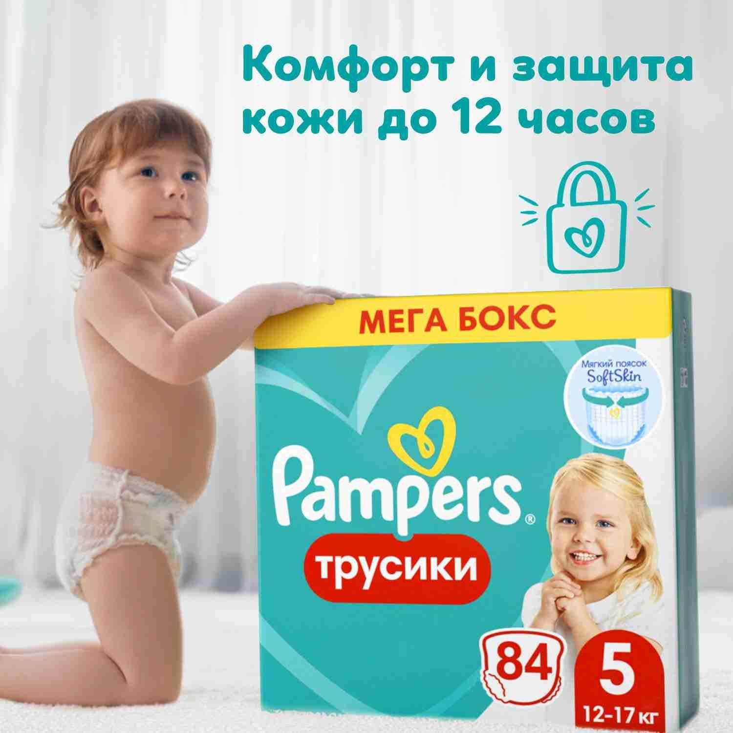 Подгузники трусики Pampers 5 размер, 12-17 кг, 84 шт, с мягким пояском