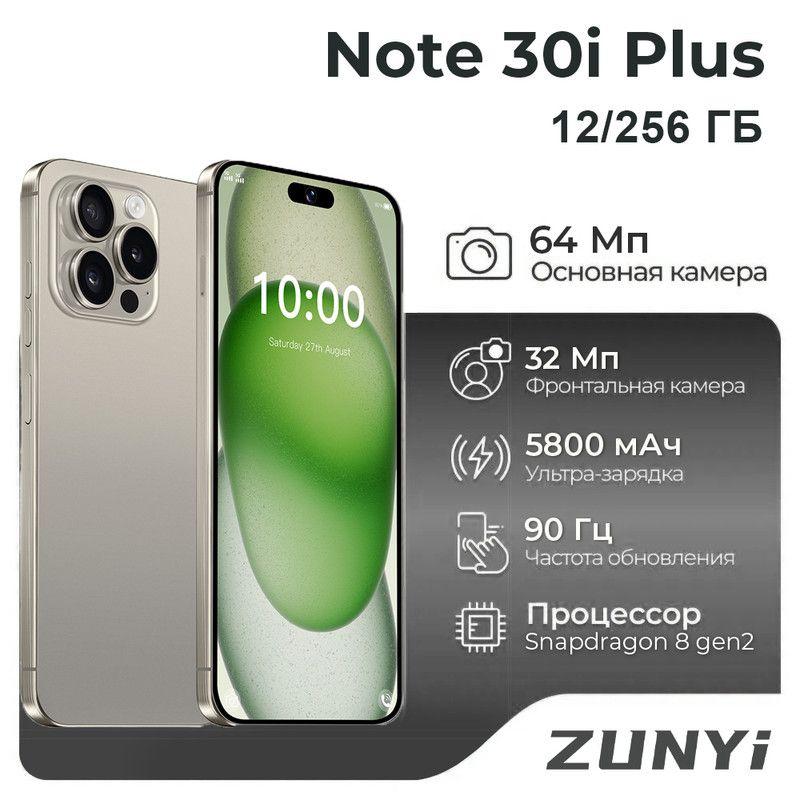 ZUNYI Смартфон Note 30 i Plus ,Смартфон русской версии, быструю зарядки, глобальная версия,подарок для детей и родителям Global Ростест (EAC) 12/256 ГБ, золотой