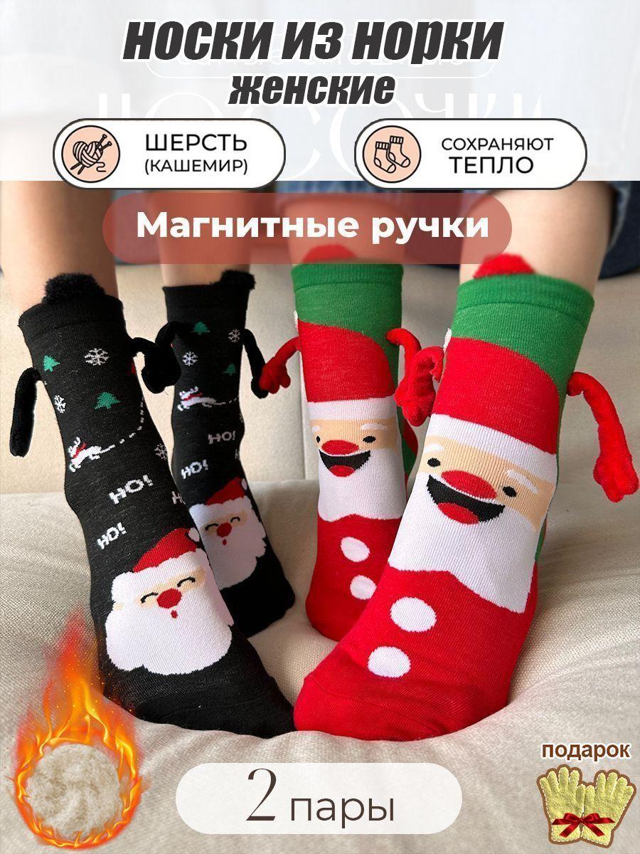 Носки Seng an Новый год, 2 пары