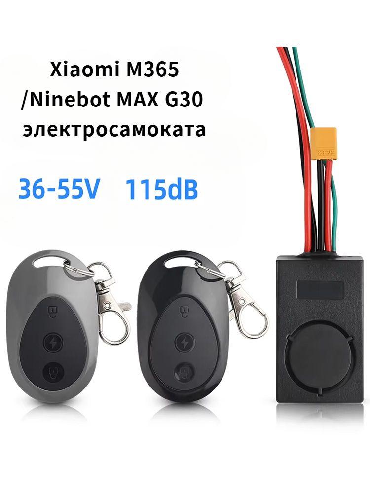 Противоугонное устройство, вибрационная сигнализация, для Ninebot MAX G30 электросамоката