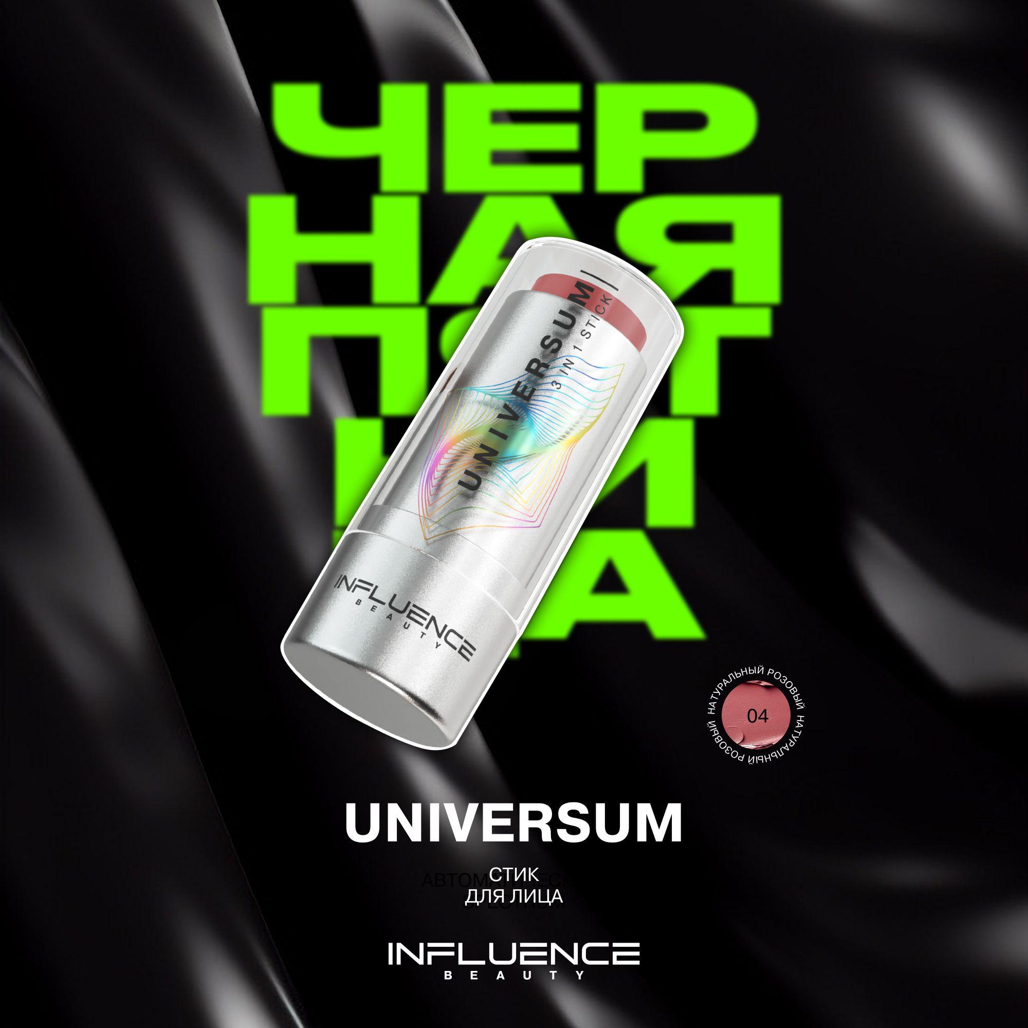 Румяна стик INFLUENCE BEAUTY UNIVERSUM для лица, кремовые, тон 04: натуральный розовый, 5,5г