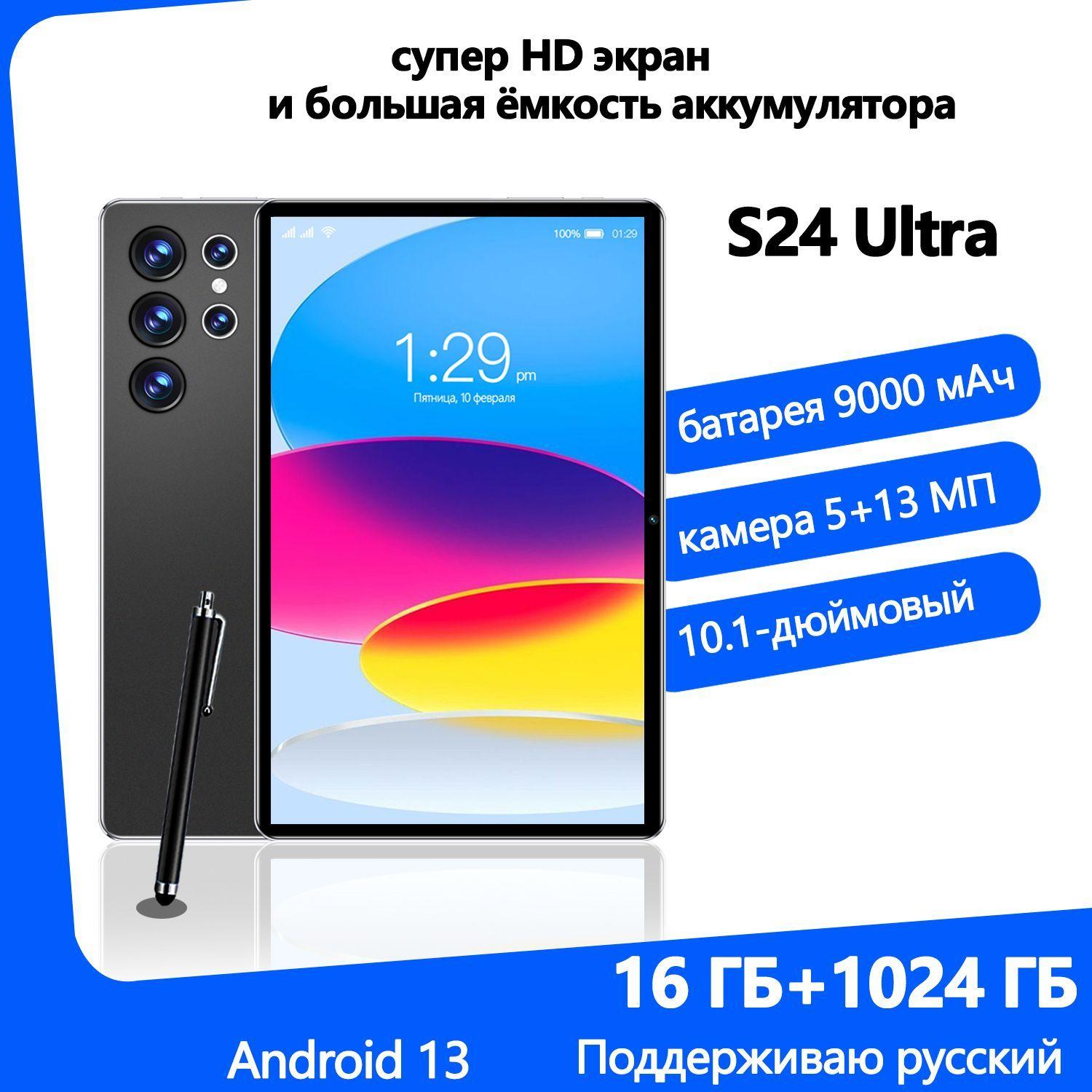 AMIYO Планшет S24 Ultra 10,1 дюйма Android 13（Русская версия） ，5G + WIFI + стилус + высокая четкость камеры+9000 мАч（EAC）Большая ёмкость батареи, 10.1" 16 ГБ/1024 ГБ, черный матовый