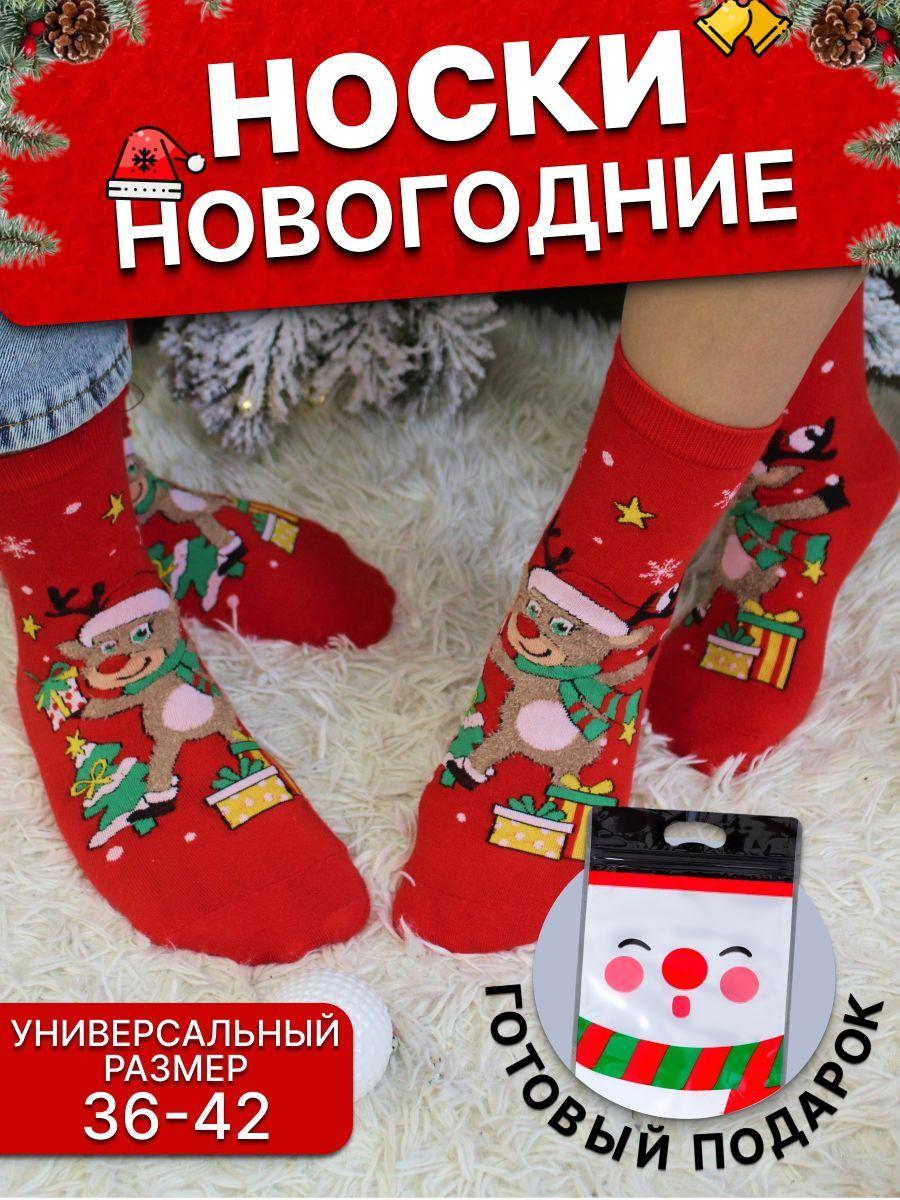 Носки НОВОГОДНИЕ ПОДАРКИ Новогодние подарки, 1 пара