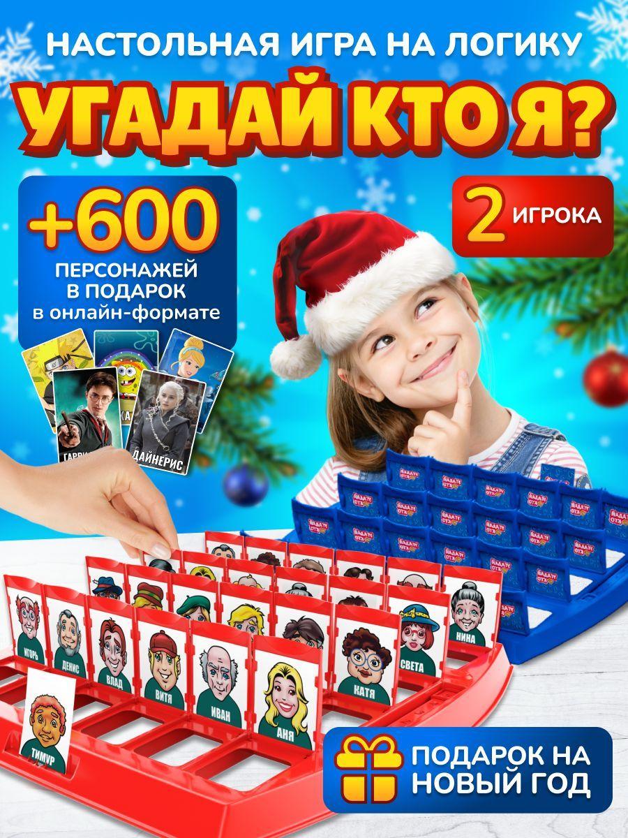 Игра Угадай кто Я, настольная игра для всей семьи и компании