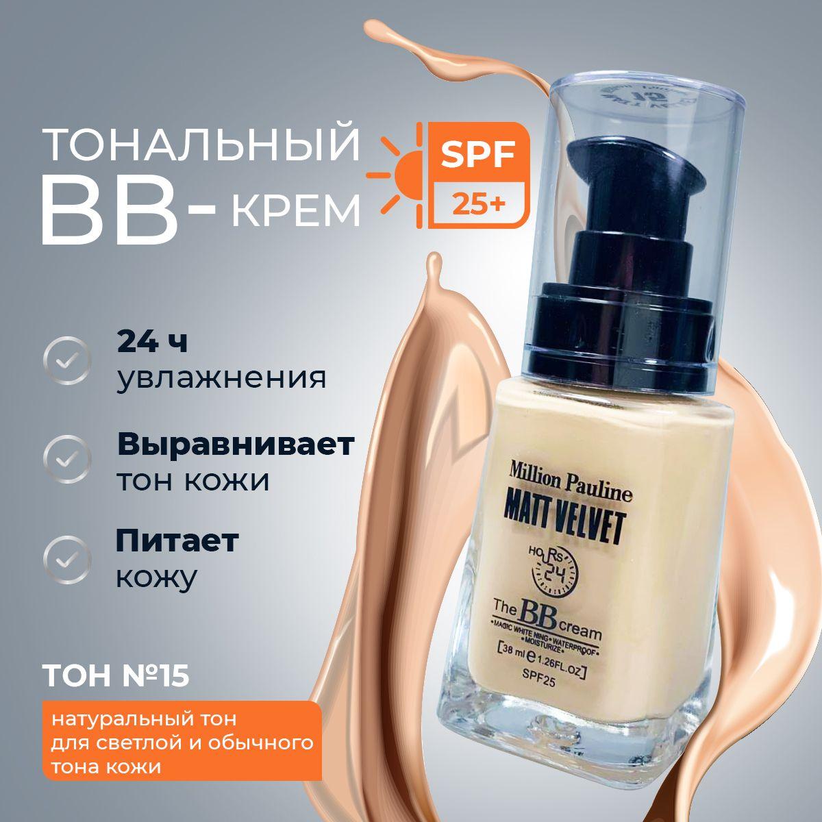 Тональный BB крем для лица PREMIUM MATT VELVET / НОВИНКА ТОН 15!!