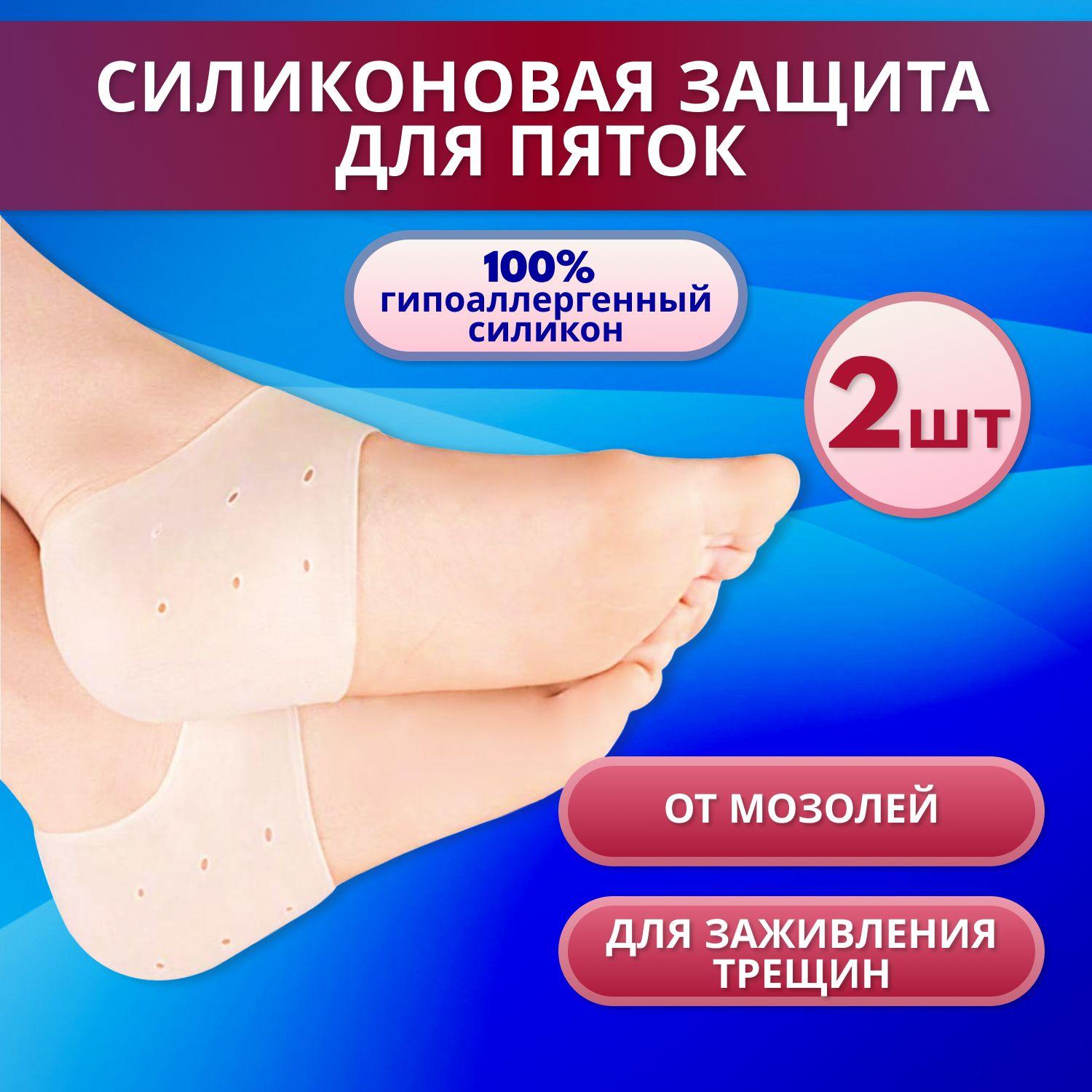 OrtoFoot Силиконовые носочки для пяток от трещин и мозолей