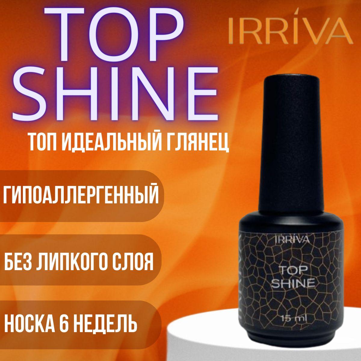 IRRIVA Топ глянцевый без липкого слоя 15 мл SHINE для ногтей