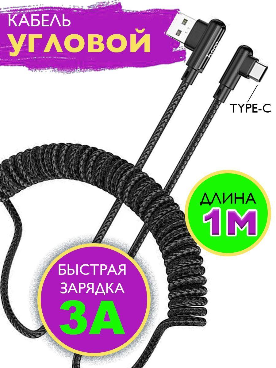 hoco Кабель для мобильных устройств USB 2.0 Type-A/USB Type-C, 1 м, черный