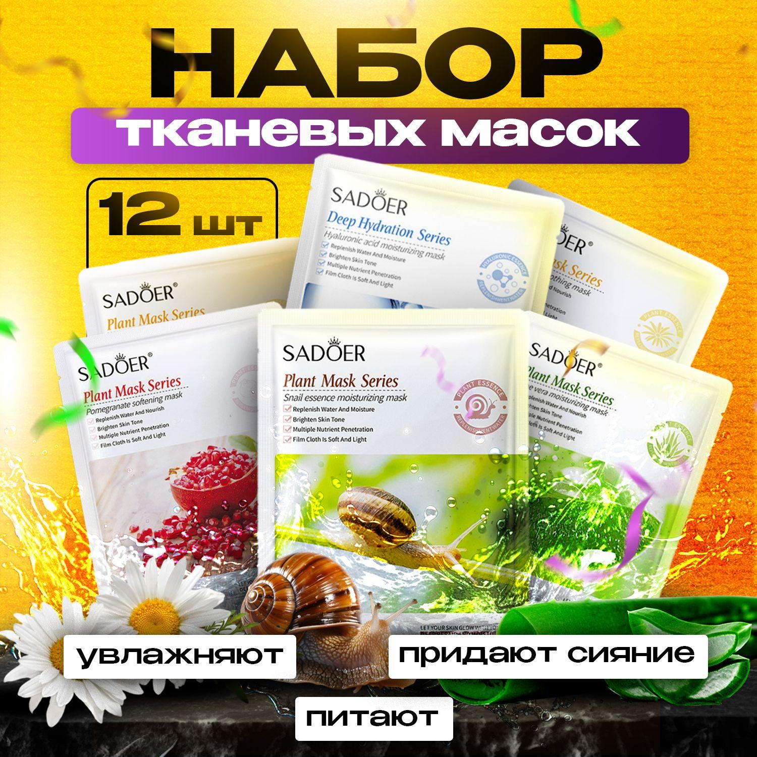 SADOER Маска косметическая Питание Для всех типов кожи