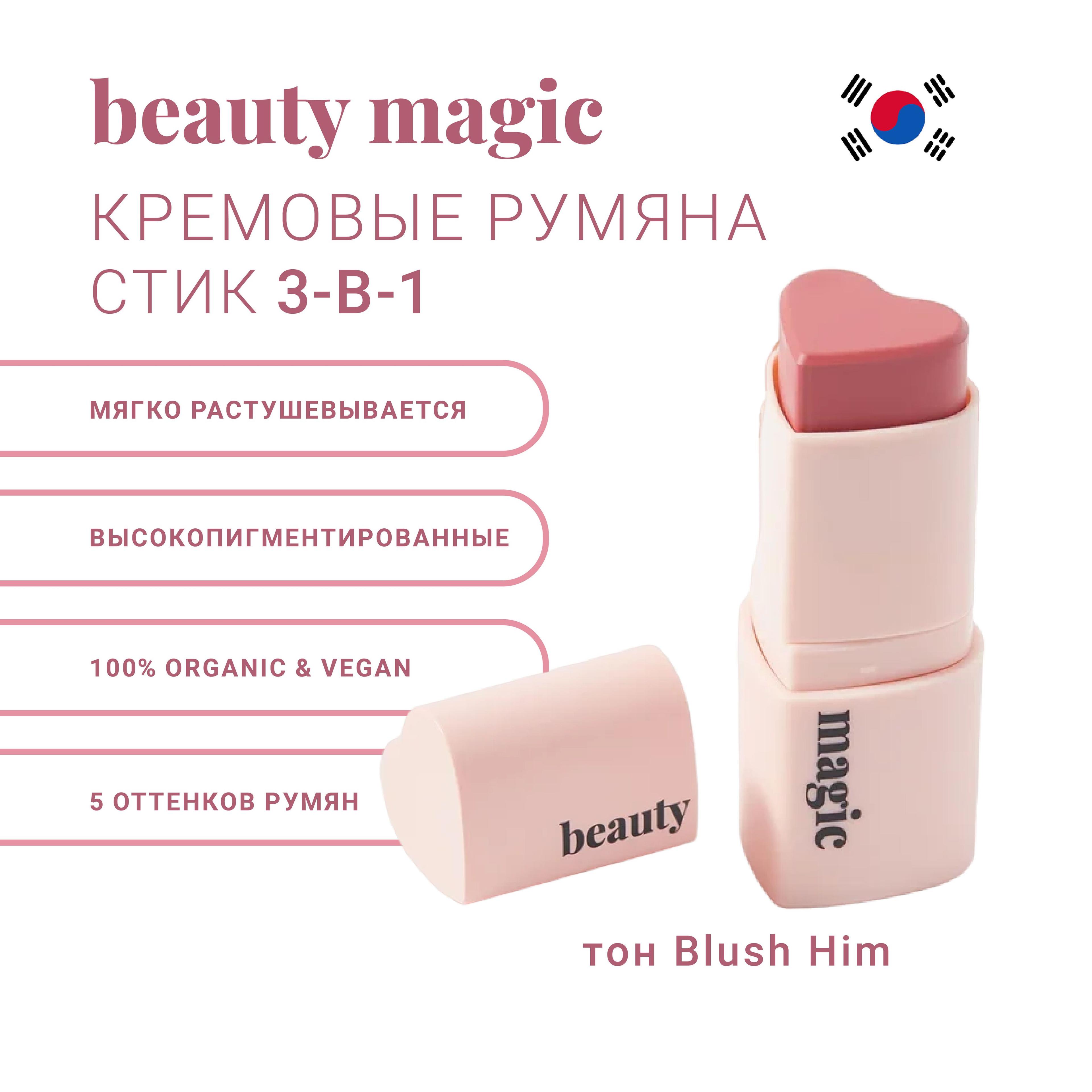 Кремовые румяна для лица в стике в форме сердца BEAUTY MAGIC Blush Him (нежно-розовый)