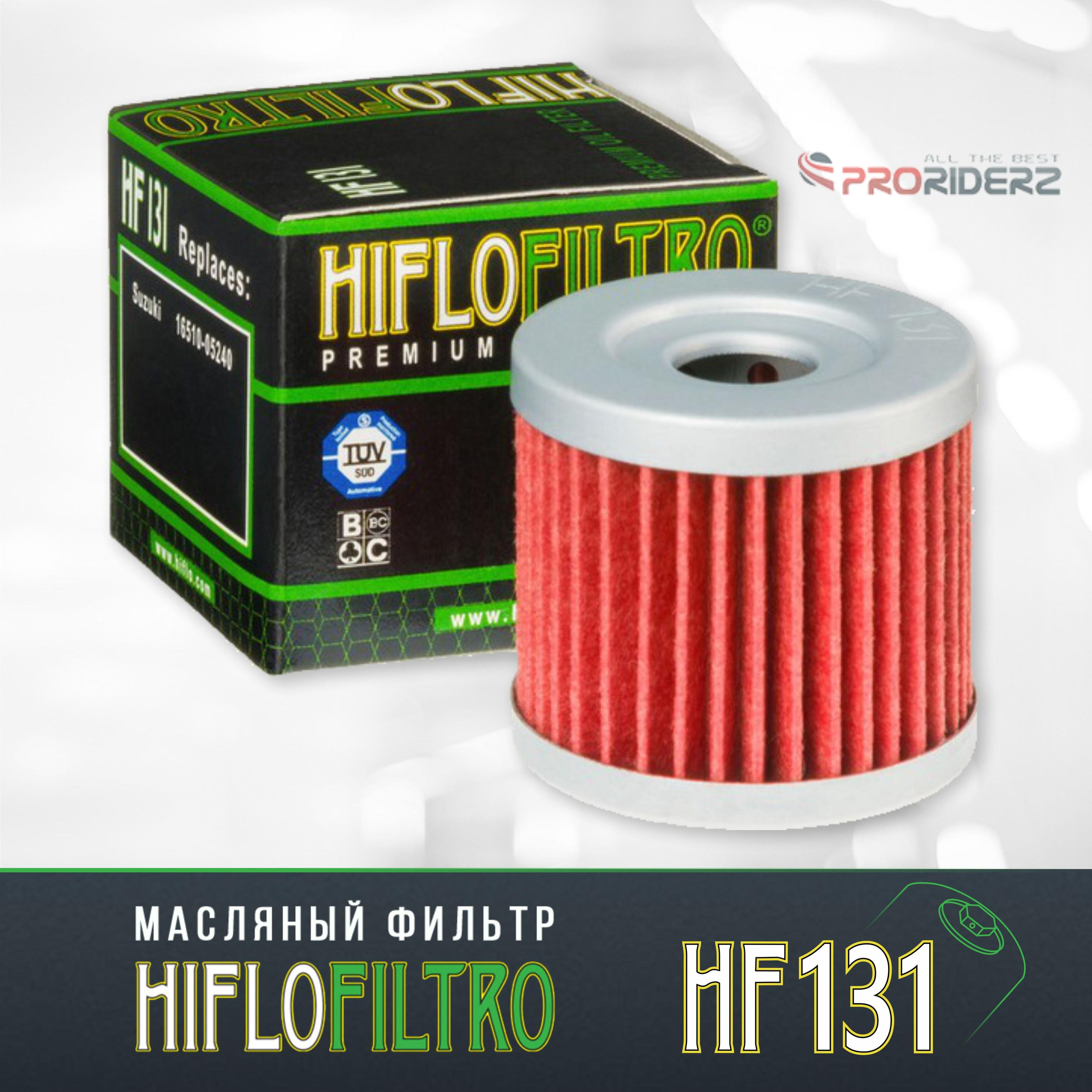 Фильтр масляный Hiflo HF131 Suzuki 16510-05240, 16510-45H10