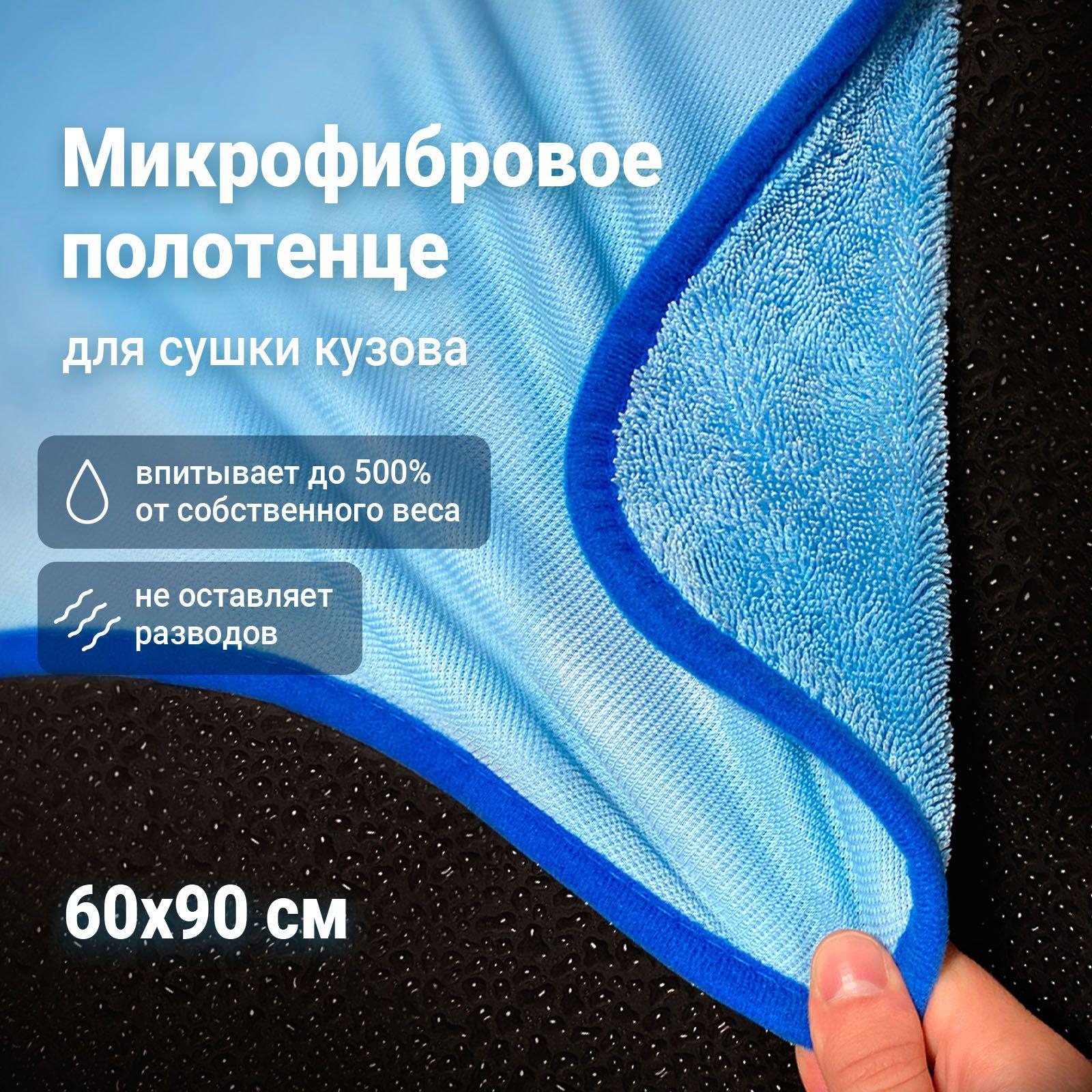 DETAIL Микрофибра для авто / Микрофибровое полотенце для сушки кузова CD Cosmic Dry 60х90 см