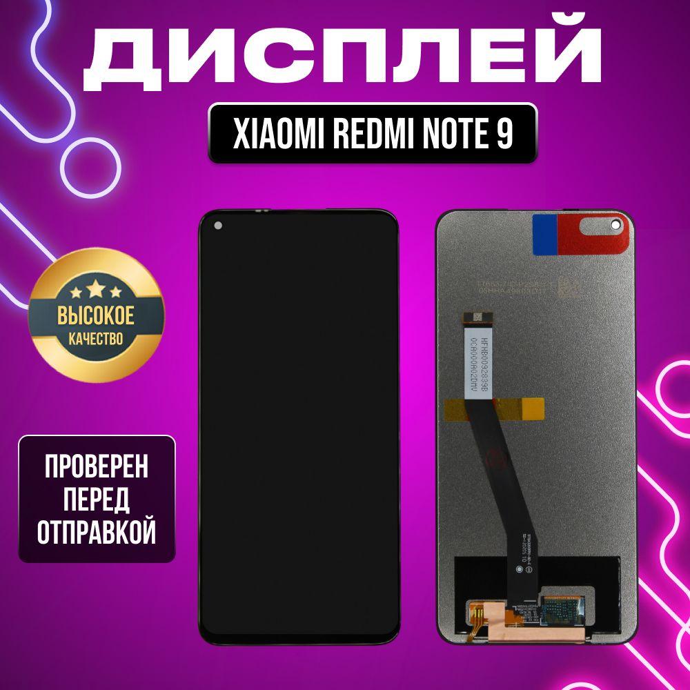 Дисплей для Xiaomi Redmi Note 9 в сборе с тачскрином черный