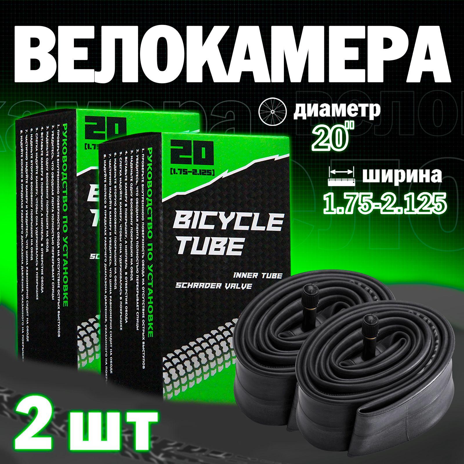 SX Bike | Велосипедная камера 20"х1.75/2.125, Набор из 2шт