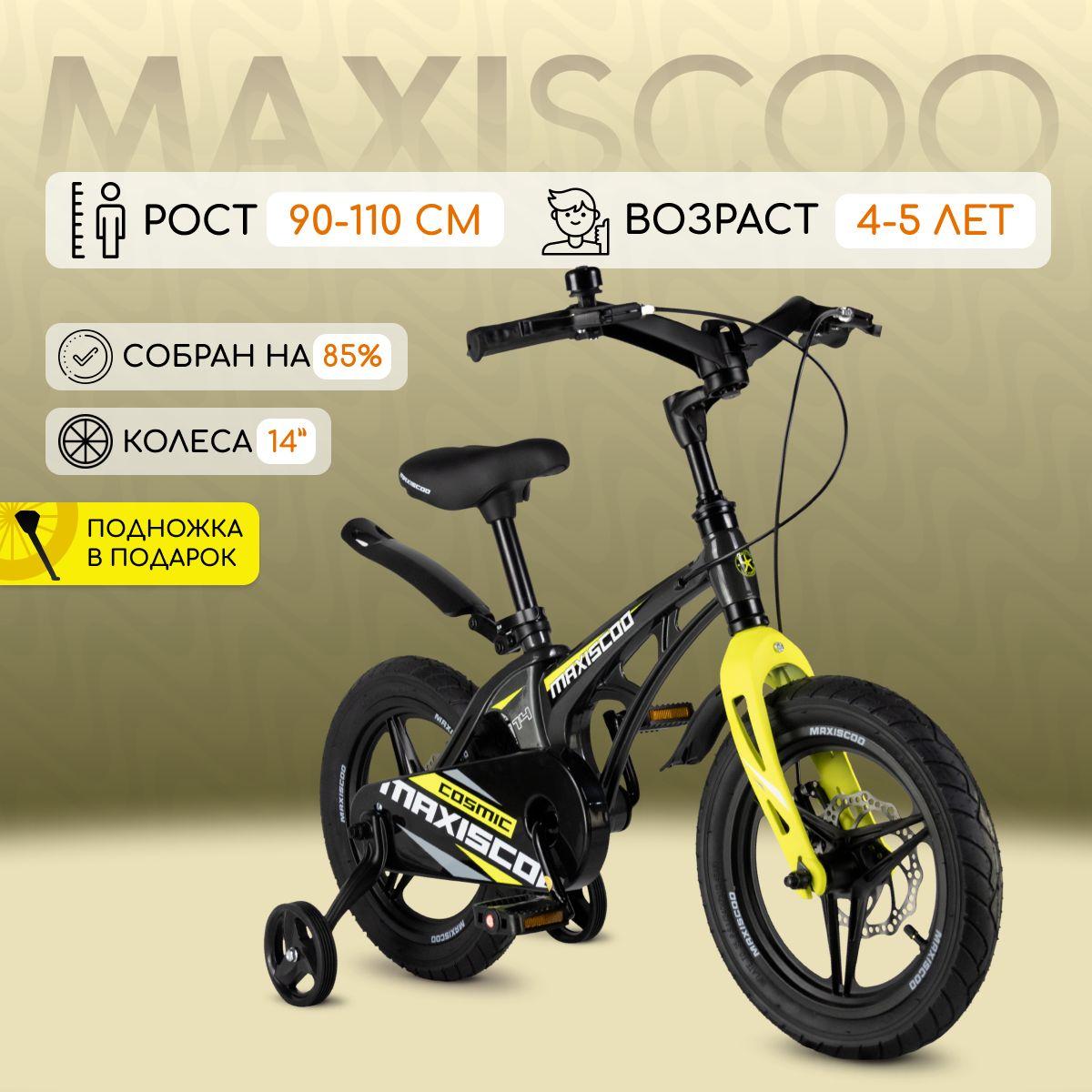 MAXISCOO | Велосипед Maxiscoo COSMIC Делюкс 14" (2024)