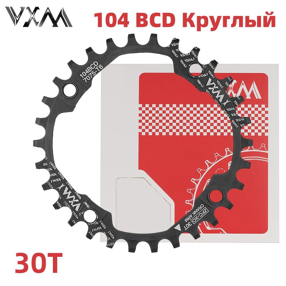 Звезда VXM 30T 104 BCD Круглый Черный