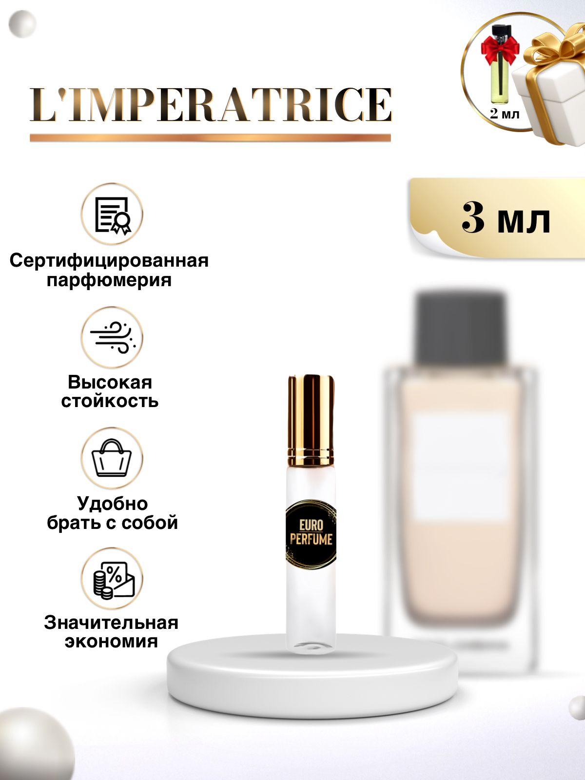 Парфюм женский imperatrice императрица духи женские 3 мл (императрица 3 духи женские)