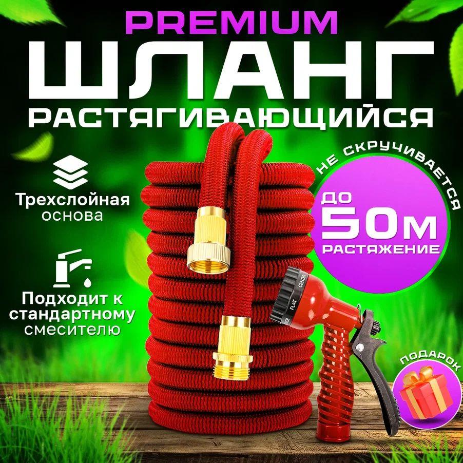 Шланг садовый растягивающийся 50 метров, с распылителем 7 РЕЖИМОВ, PREMIUM КАЧЕСТВО, с металлическим соединением 3/4, для полива, красный, шланг дачный