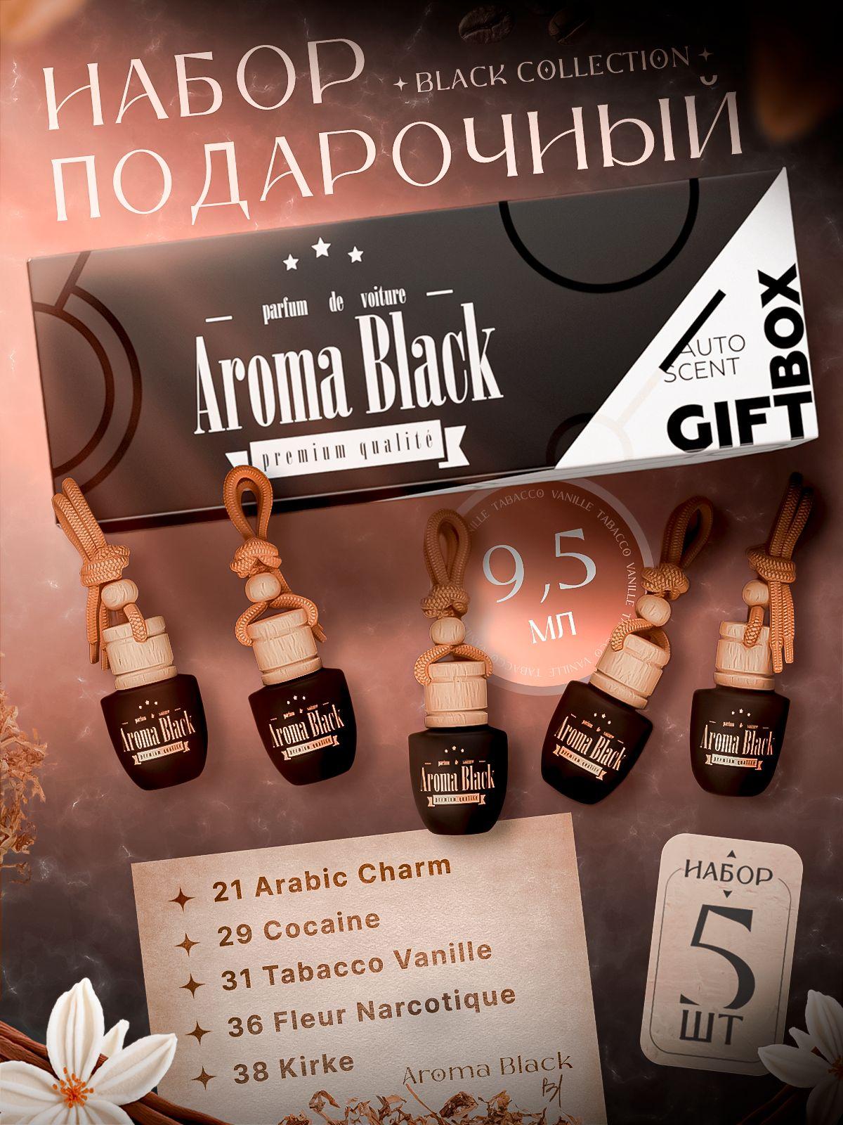 Aroma Black Ароматизатор автомобильный, № 21 - Arabic Charm / № 29 - Cocaine / № 31 - Tabacco Vanille / №36 Narcotique / №38 Kirke, 47.5 мл