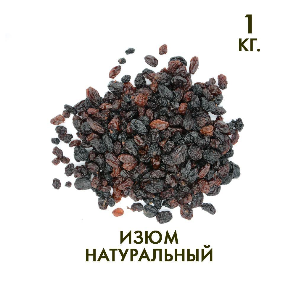 Изюм без косточки 1 кг.