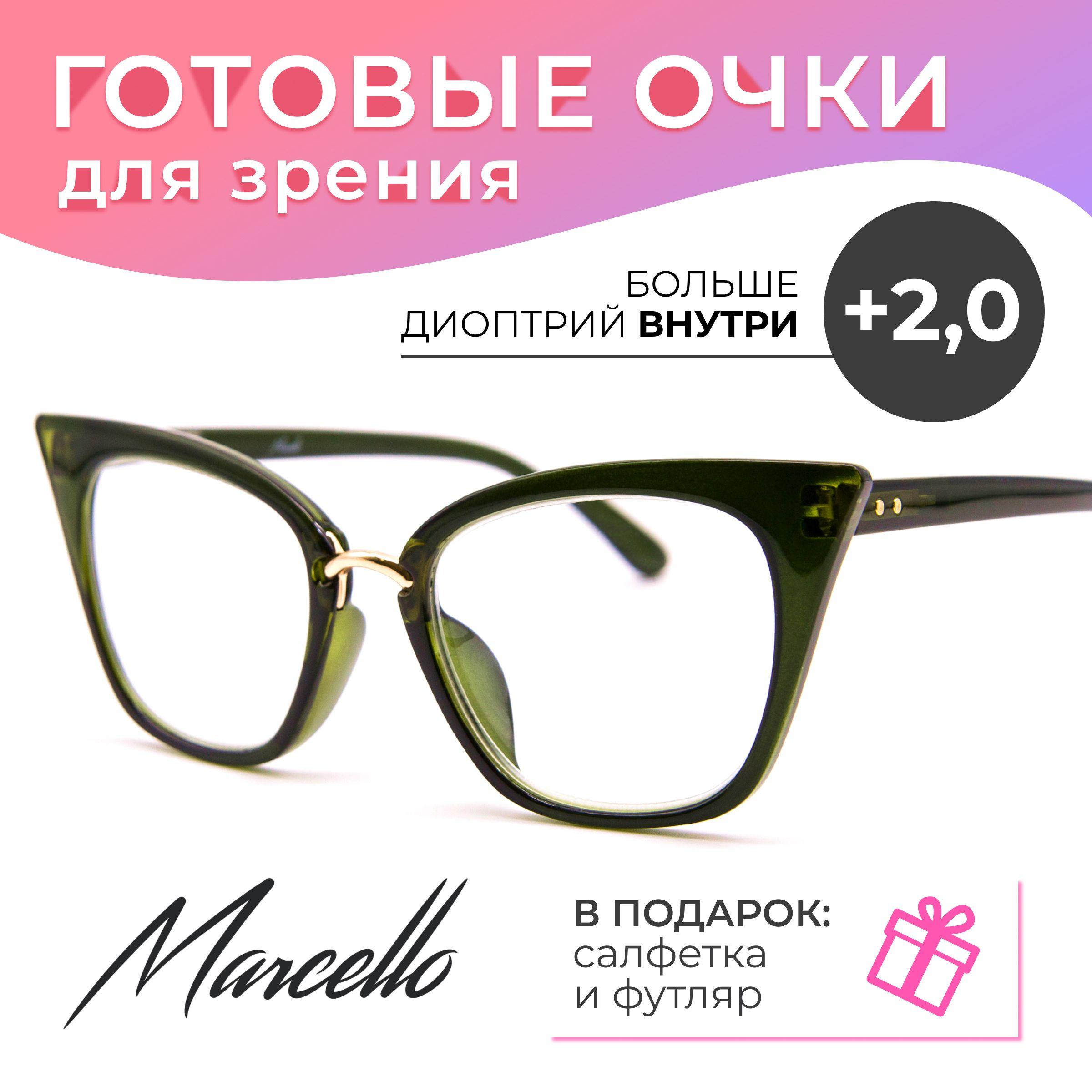 Готовые очки для зрения, корригирующие, Marcello GA0417 C3 с диоптриями +2 для чтения на плюс, очки женские, очки кошачий глаз, очки пластиковые в футляре