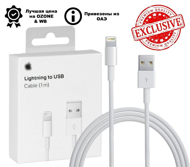 Foxxconn Кабель для мобильных устройств Apple Lightning/USB 2.0 Type-A, 1 м, белый