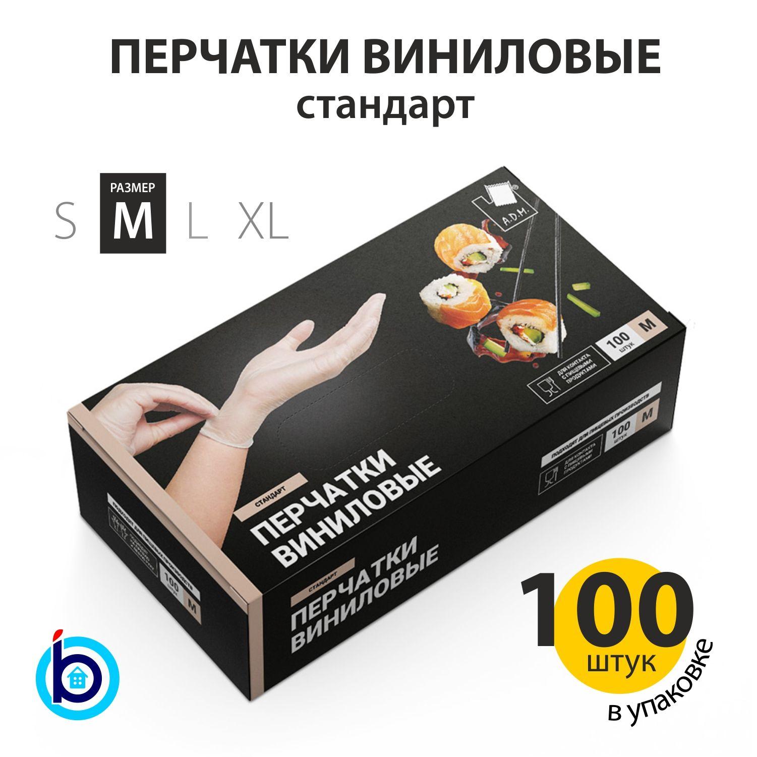 Перчатки хозяйственные виниловые (8 гр), 100шт (50 пар), размер M, белые, A.D.M.