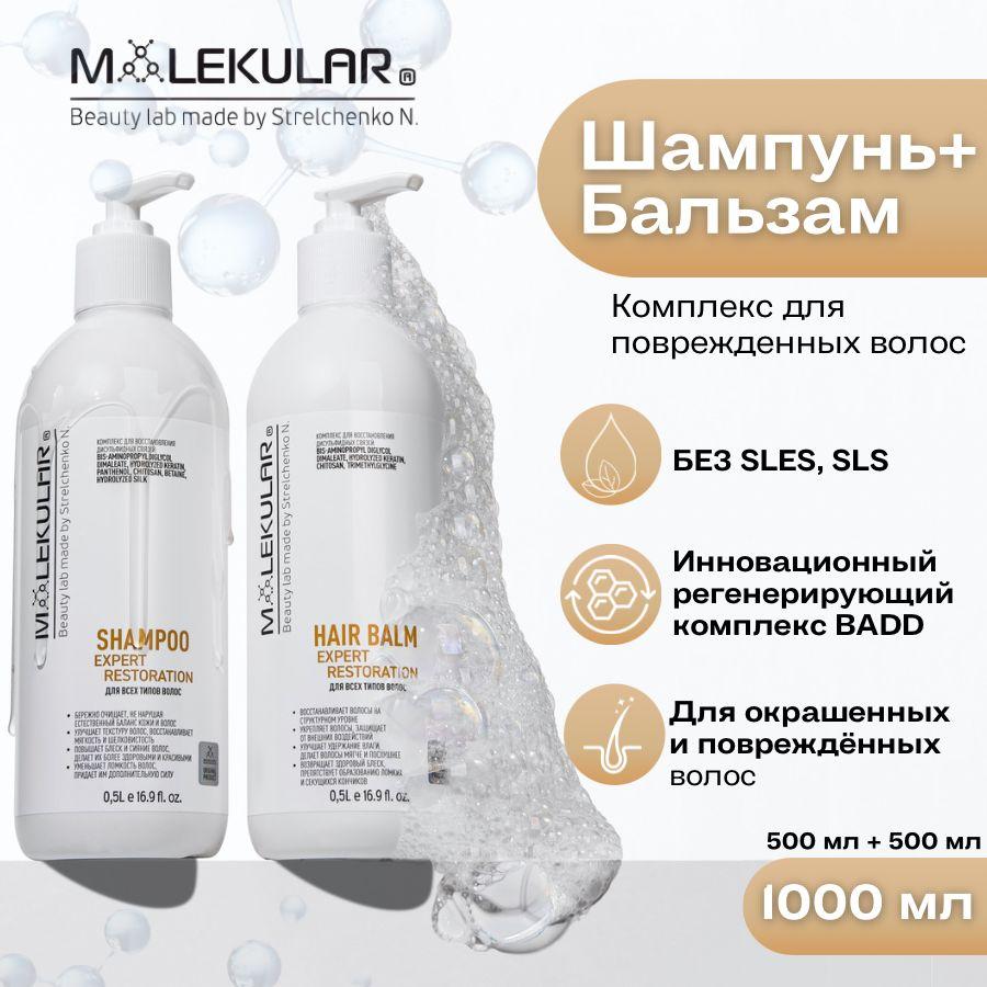 MOLEKULAR Шампунь для волос, 500 мл