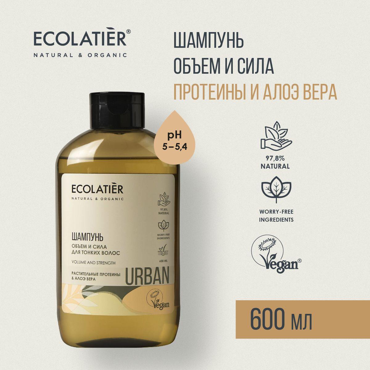 ECOLATIER шампунь для тонких волос, растительные протеины и алоэ вера, 600 мл