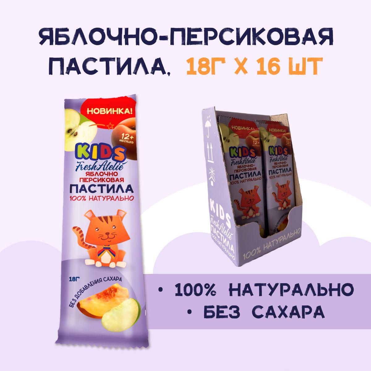 FRESH ATELIE | Пастила Fresh Atelie KIDS Пластинка для детей с 1 года, Яблоко-персик, шоубокс 18 г x 16 шт, без сахара, детское питание