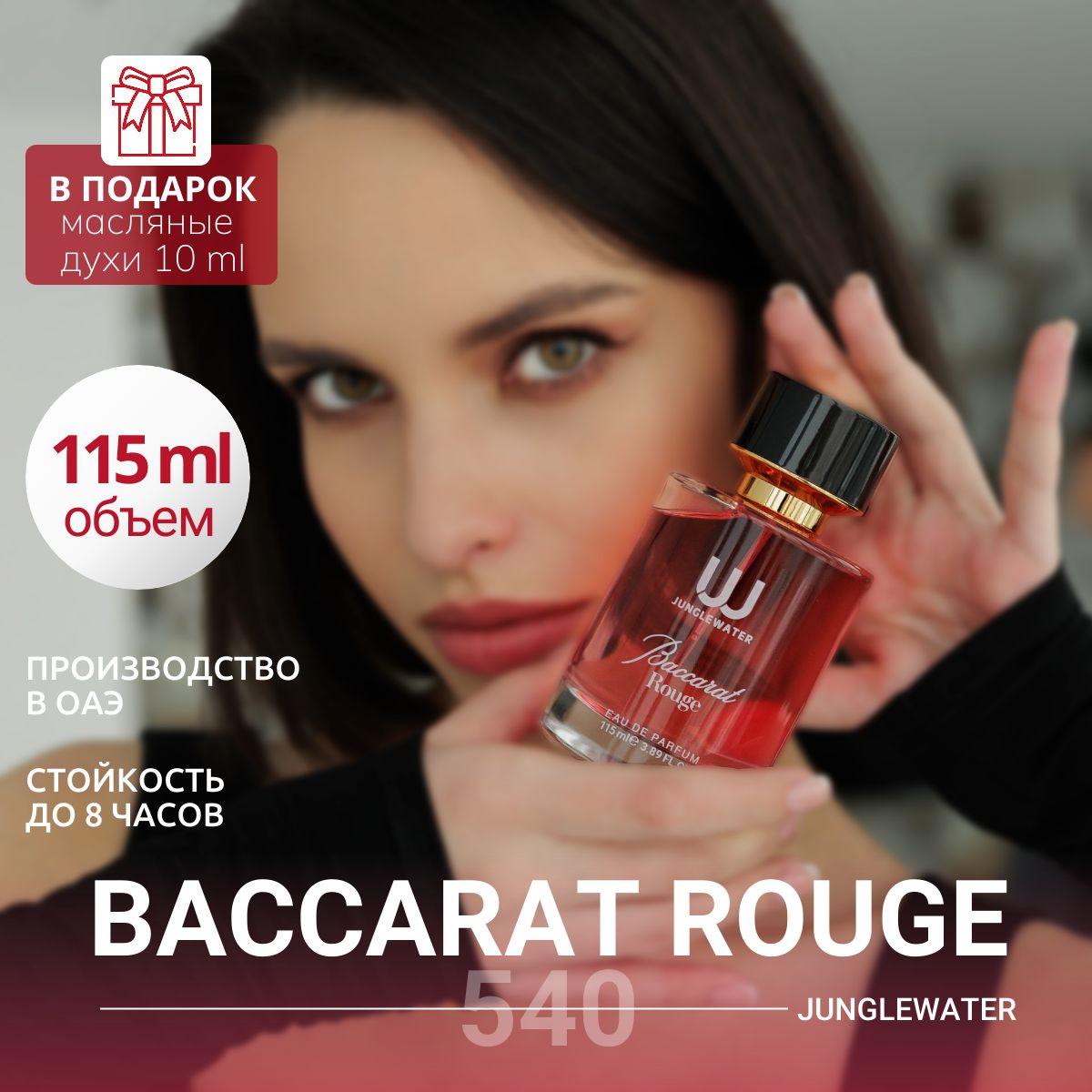 Духи 115 мл Baccarat Rouge / Парфюмерная вода Баккара Руж 540