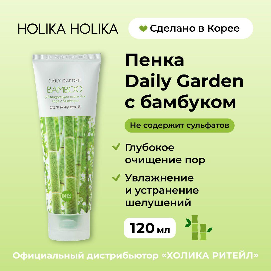 Holika Holika Очищающая увлажняющая пенка для лица с бамбуком Daily Garden Bamboo Soothing cleansing foam from Damyang 120 мл