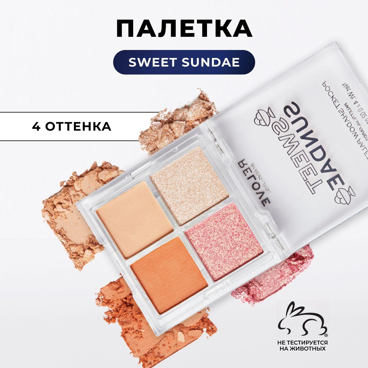 RELOVE BY REVOLUTION | RELOVE REVOLUTION Тени для век POCKET PALETTE: палетка для глаз Sweet Sundae, матовые, блестящие, коричневые, нюдовая, розовые