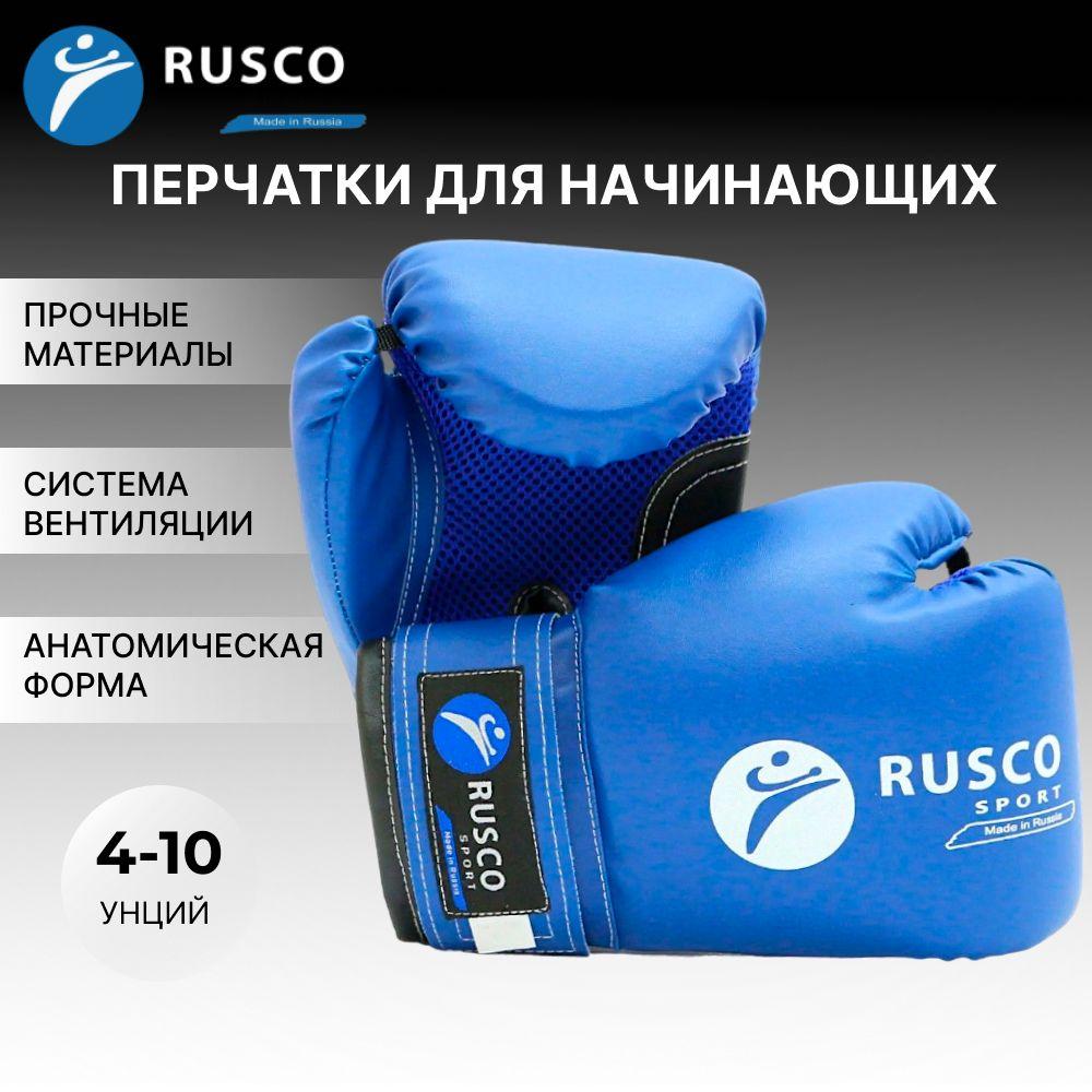 Боксерские перчатки Rusco Sport 10 унций, синие, детские