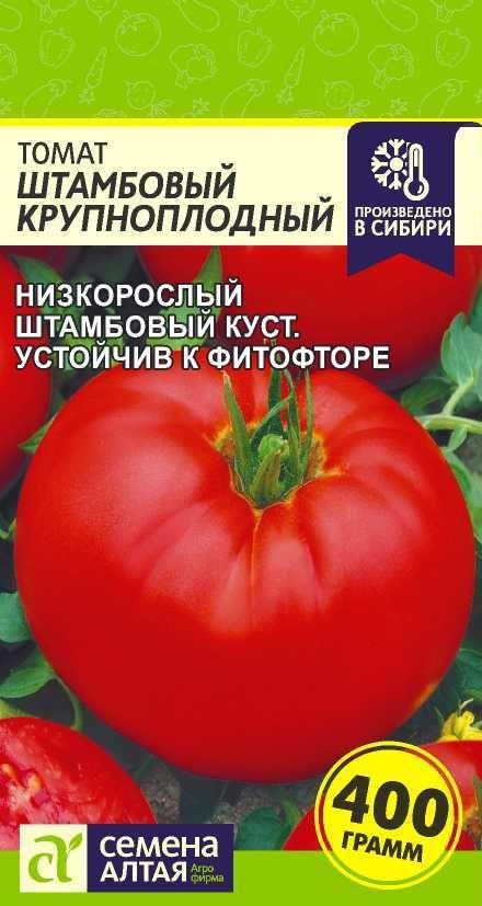 Томат "Штамбовый Крупноплодный" семена Алтая для открытого грунта и теплиц, 0,05 гр