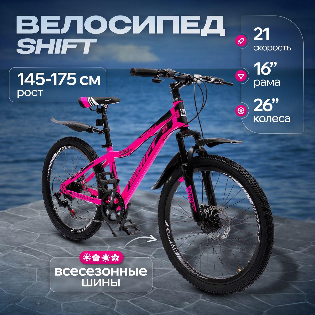 Велосипед горный SHIFT 26" стальная рама, 21 скорость , дисковые тормоза