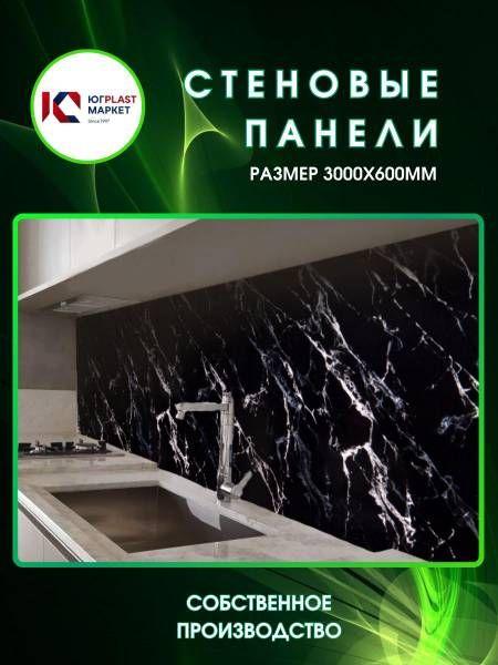 Кухонный фартук "Крестола Блек" стеновая панель 3000*600мм