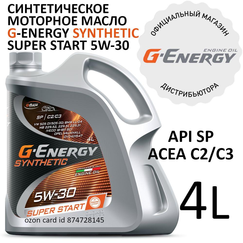 G-Energy Synthetic Super Start 5W-30 Масло моторное, Синтетическое, 4 л