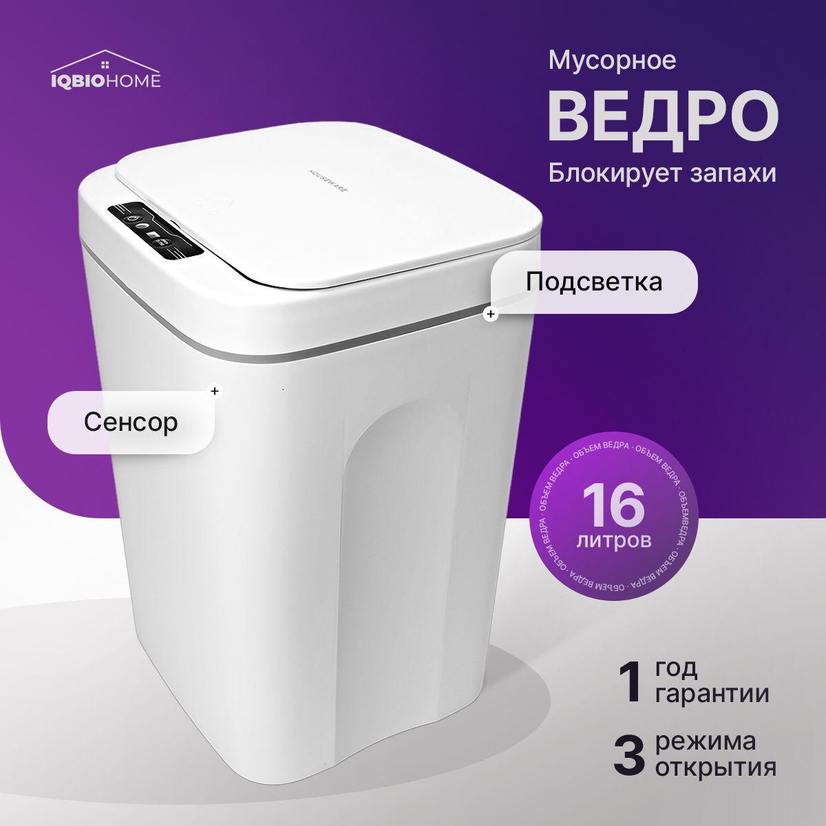 IQBIO HOME Мусорное ведро, 16 л, 1 шт